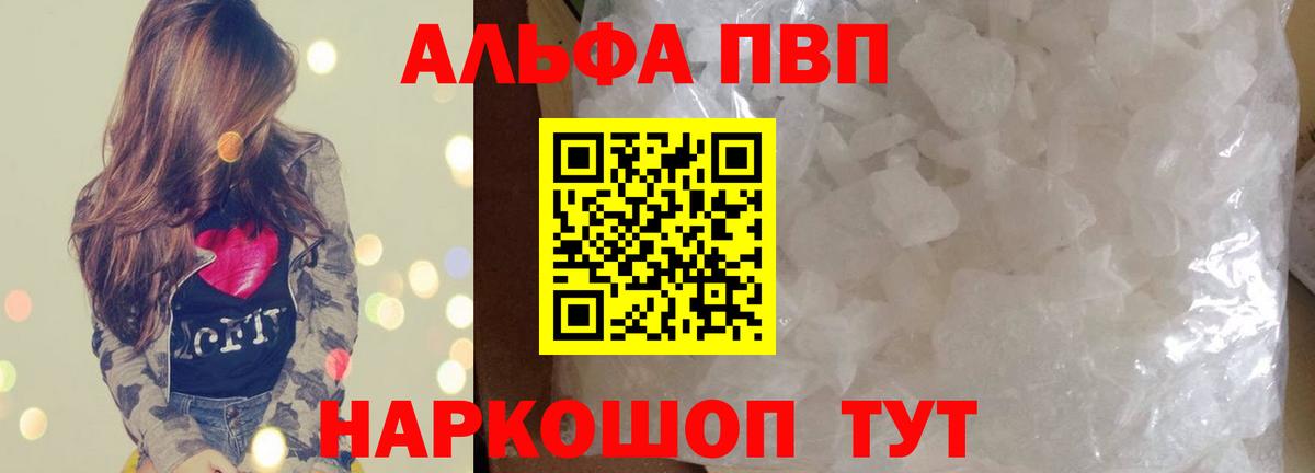 А ПВП  Вход с VPN  A-PVP мука  Alpha-PVP СК  как найти закладки  Alpha-PVP СК  Печора 