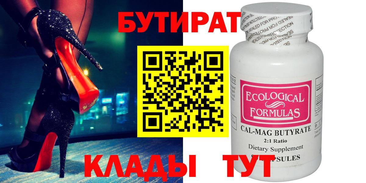 БУТИРАТ бутандиол Печора