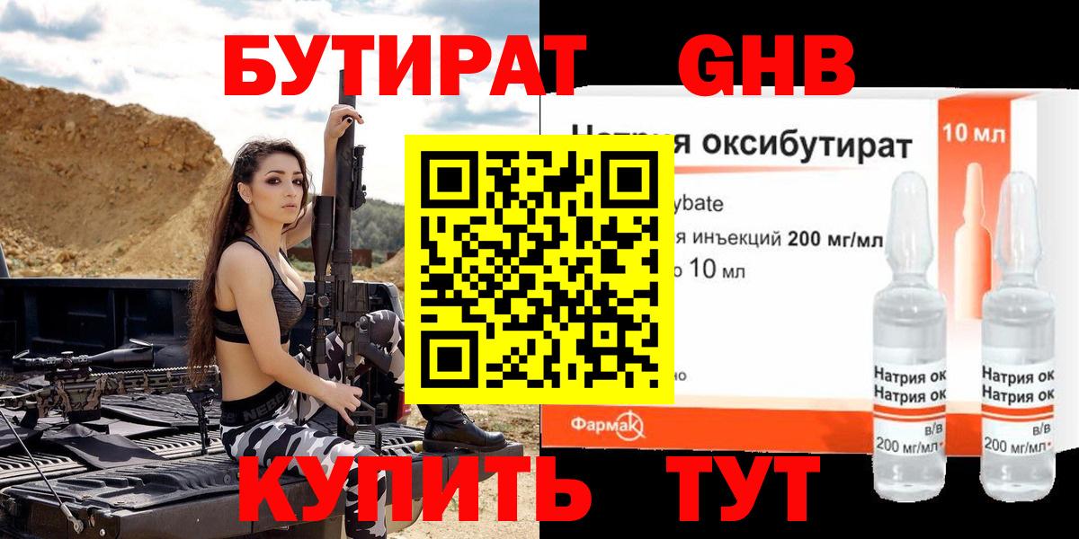 Бутират  Вход с VPN  Печора  БУТИРАТ 99% 