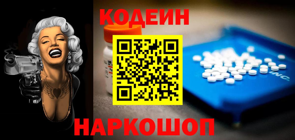 Кодеиновый сироп Lean Purple Drank  Вход с VPN  Печора 