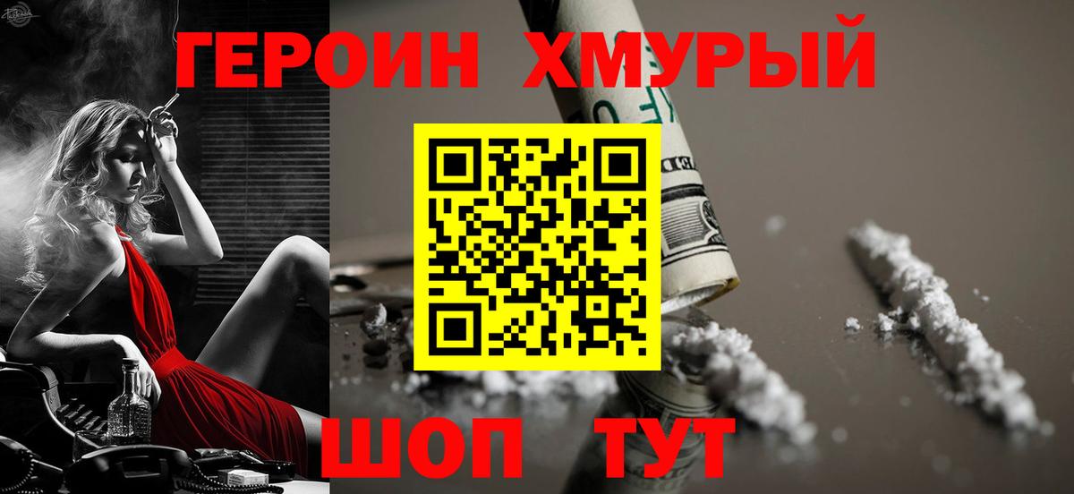 Печора  ГЕРОИН хмурый  Вход с VPN 