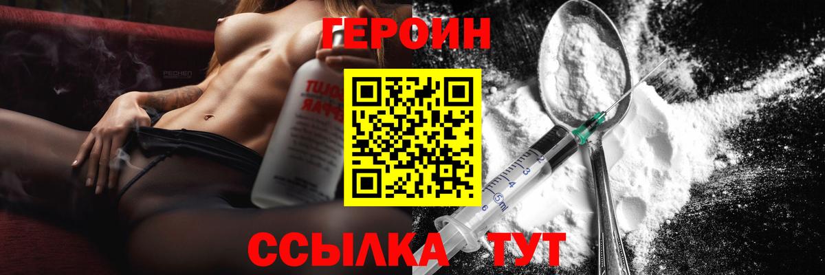 ГЕРОИН хмурый Печора