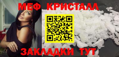мяу мяу кристалл Краснодар